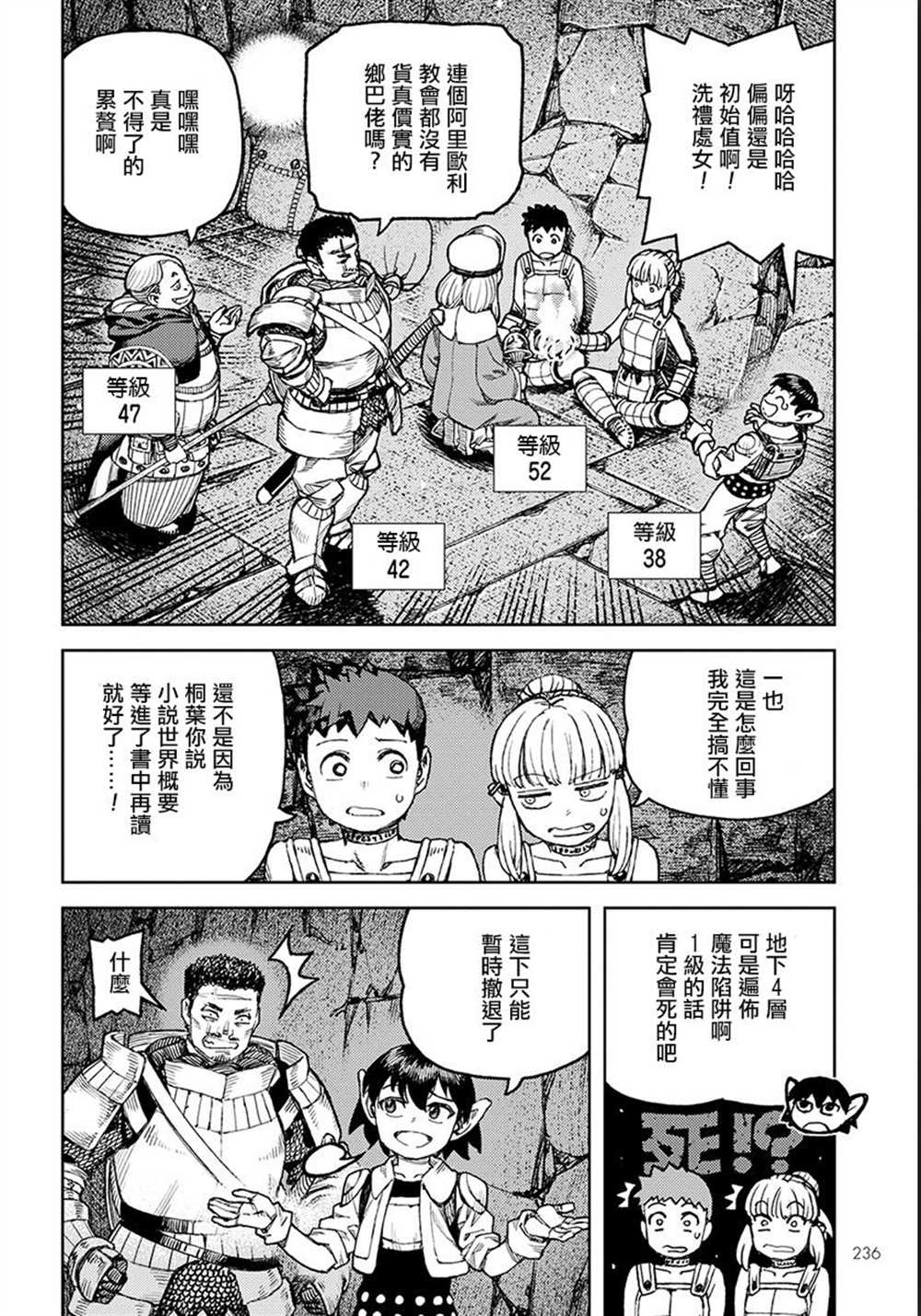 《破鞋神二世》第116话 第20页