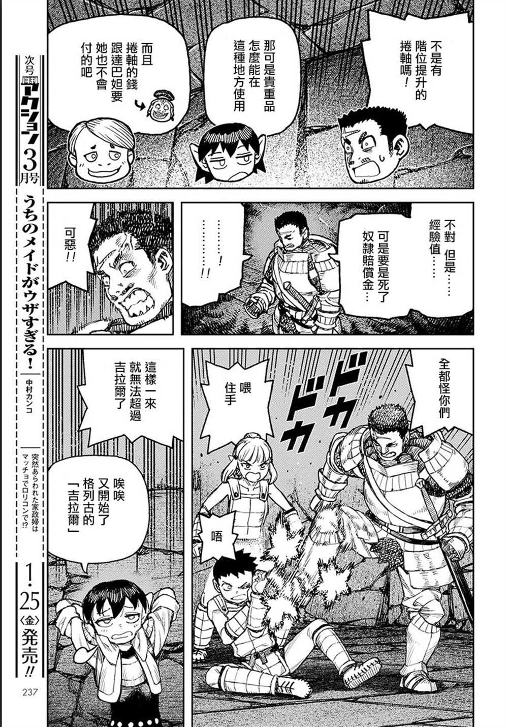 《破鞋神二世》第116话 第21页