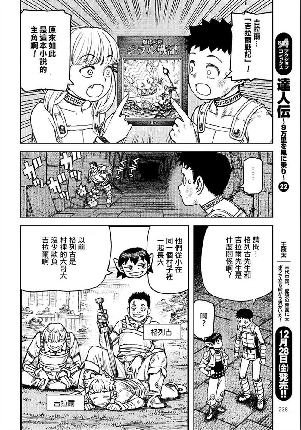 《破鞋神二世》第116话 第22页