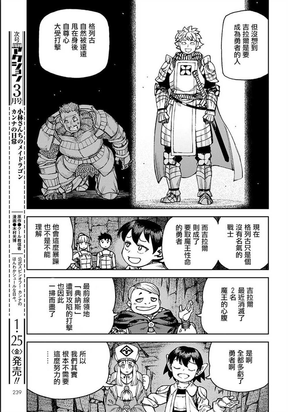 《破鞋神二世》第116话 第23页