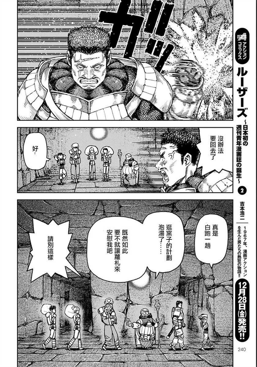 《破鞋神二世》第116话 第24页