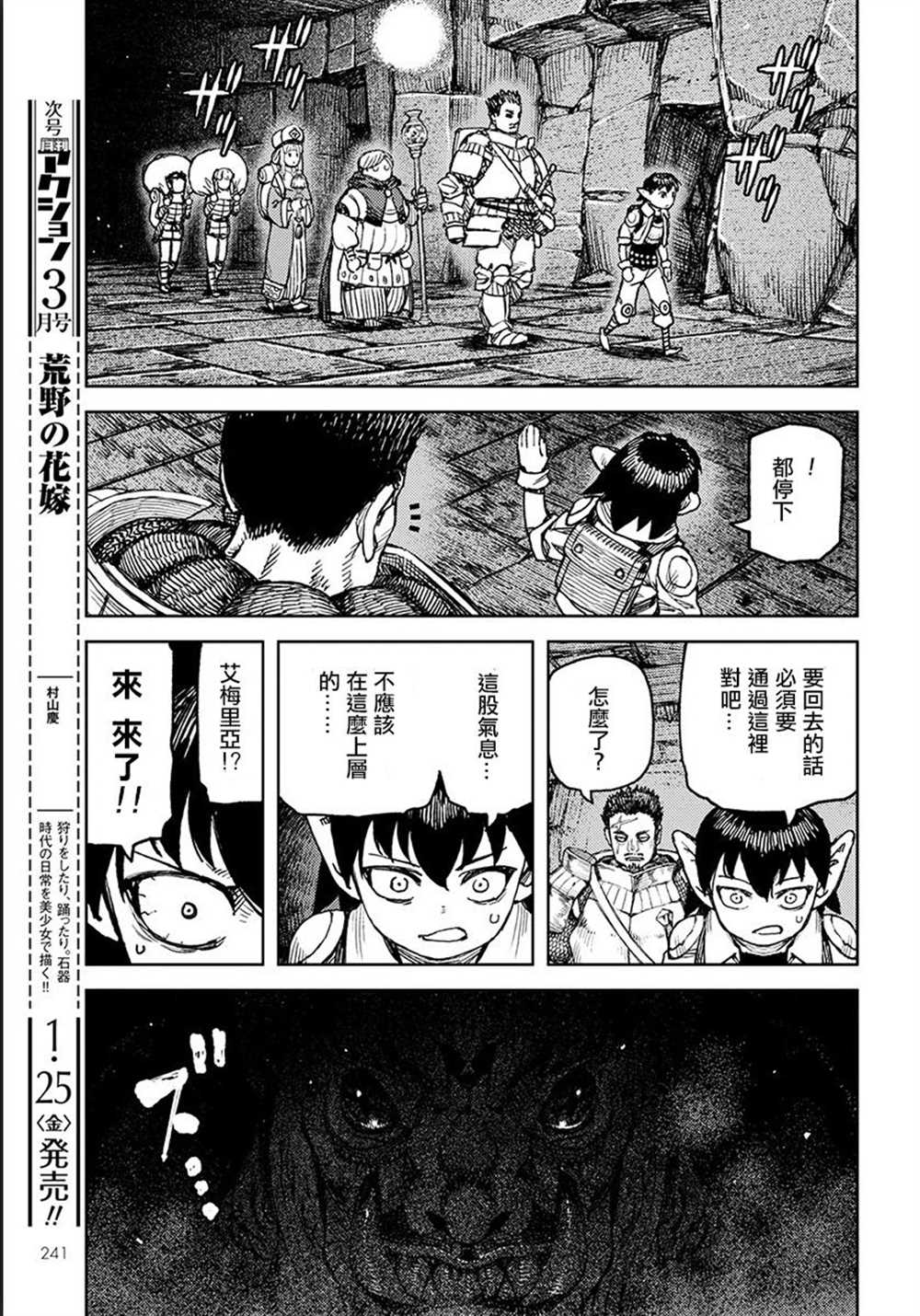 《破鞋神二世》第116话 第25页