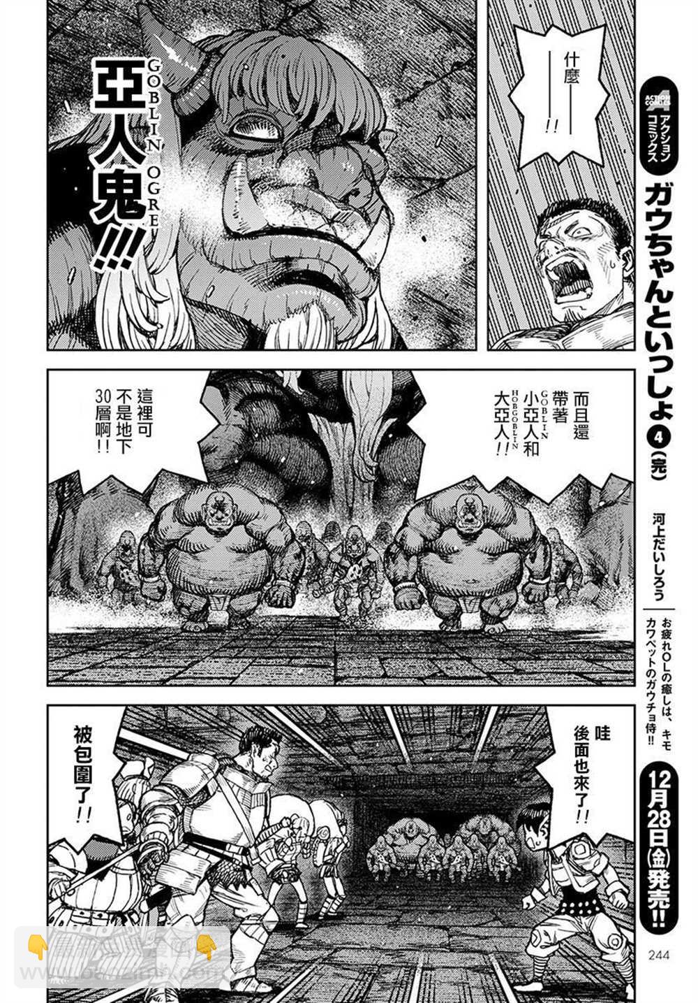 《破鞋神二世》第116话 第27页