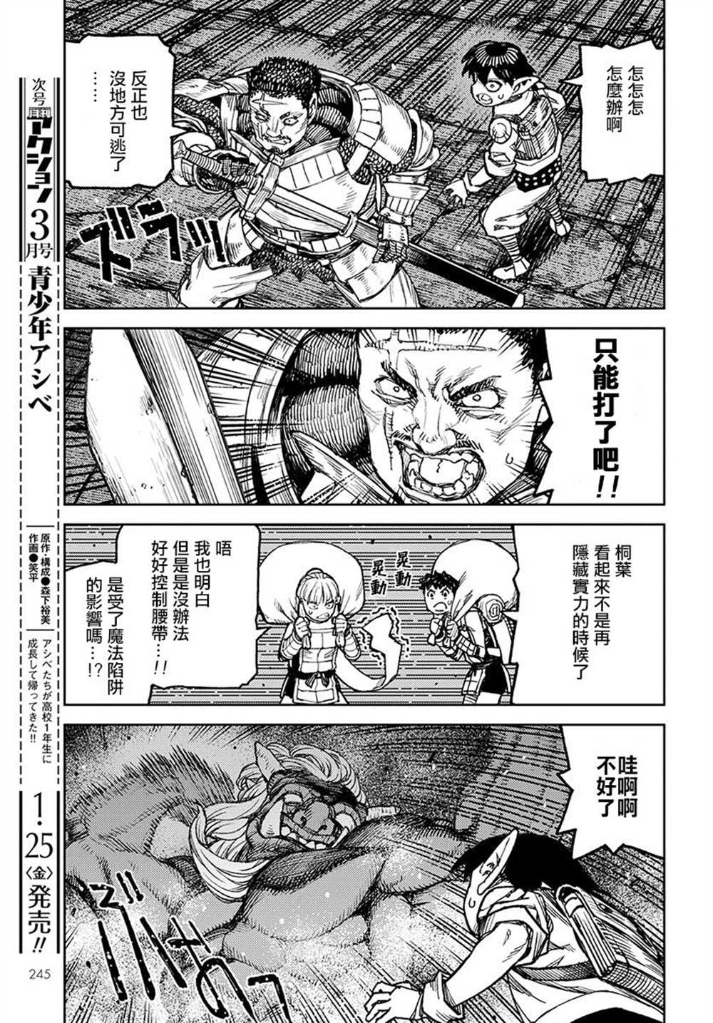《破鞋神二世》第116话 第28页
