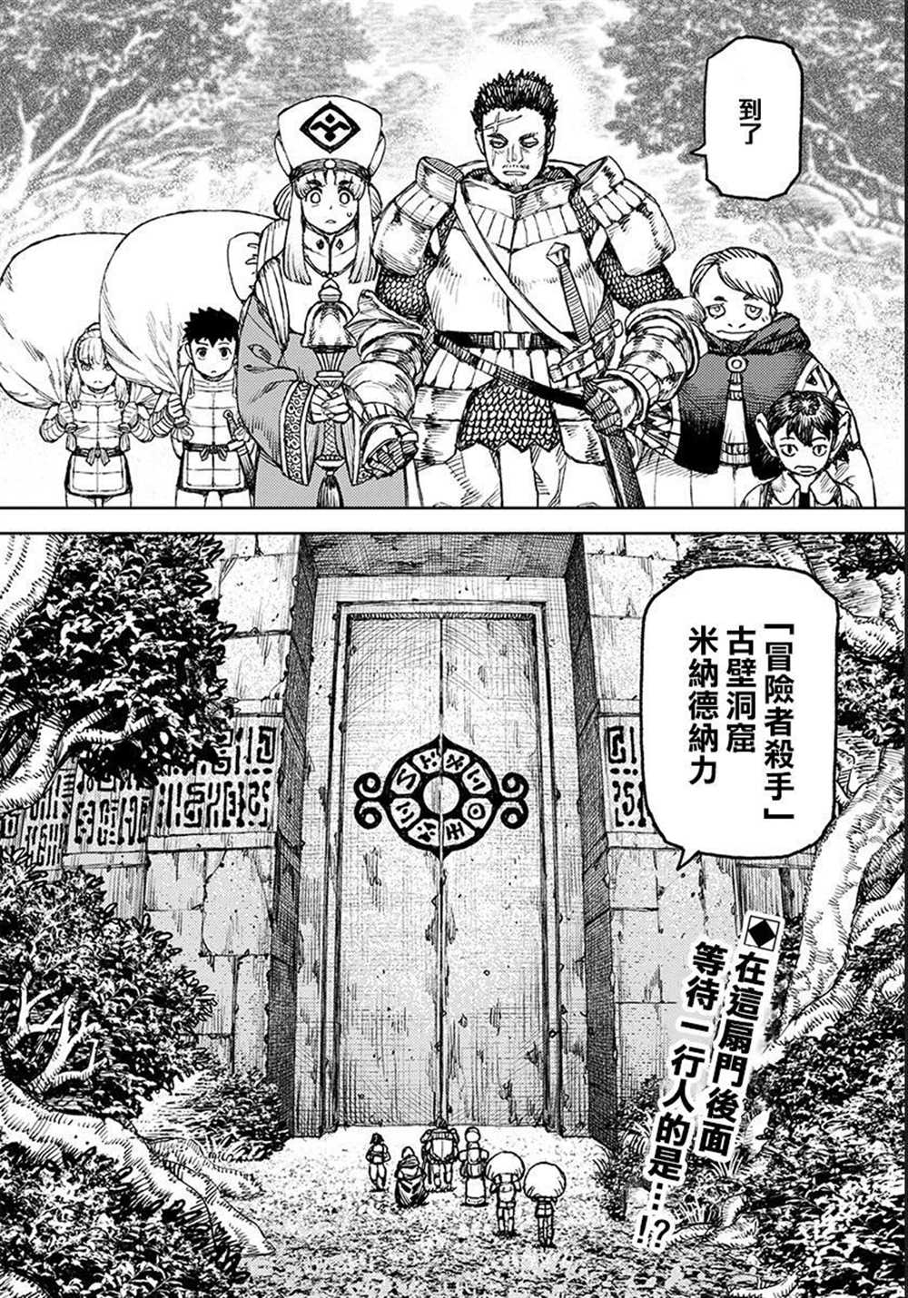 《破鞋神二世》第116话 第2页