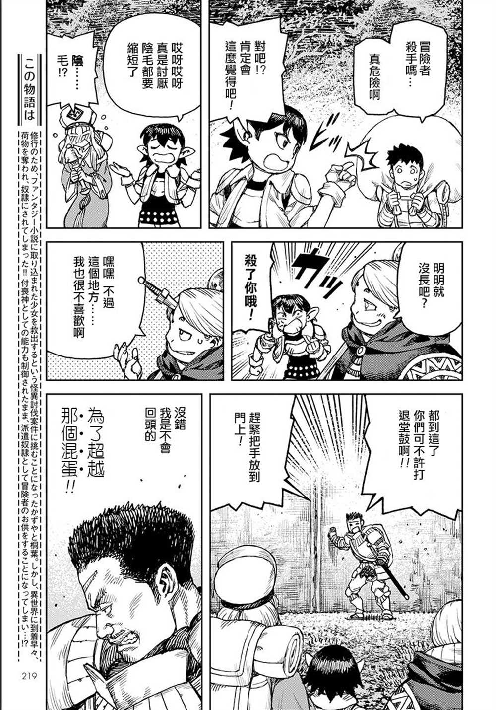 《破鞋神二世》第116话 第3页