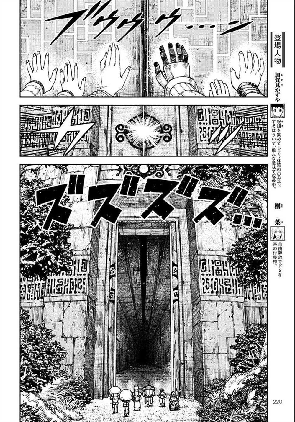 《破鞋神二世》第116话 第4页