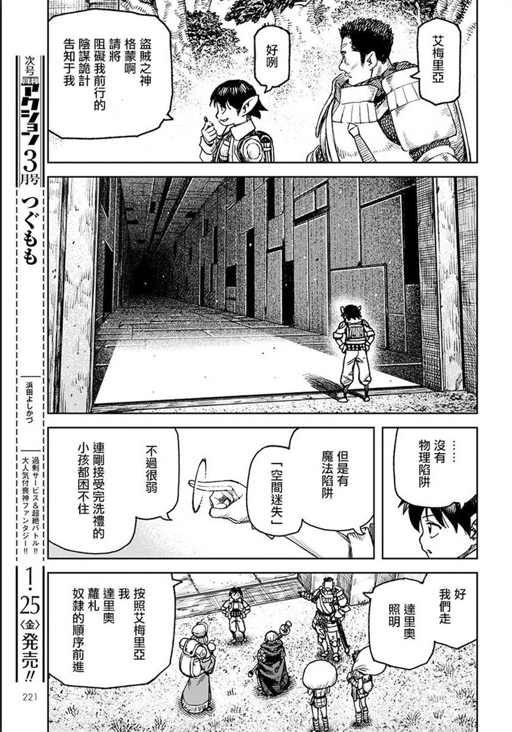 《破鞋神二世》第116话 第5页