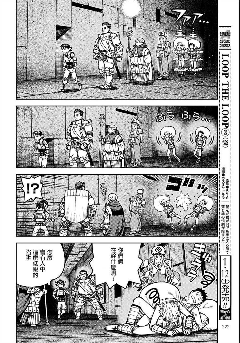 《破鞋神二世》第116话 第6页
