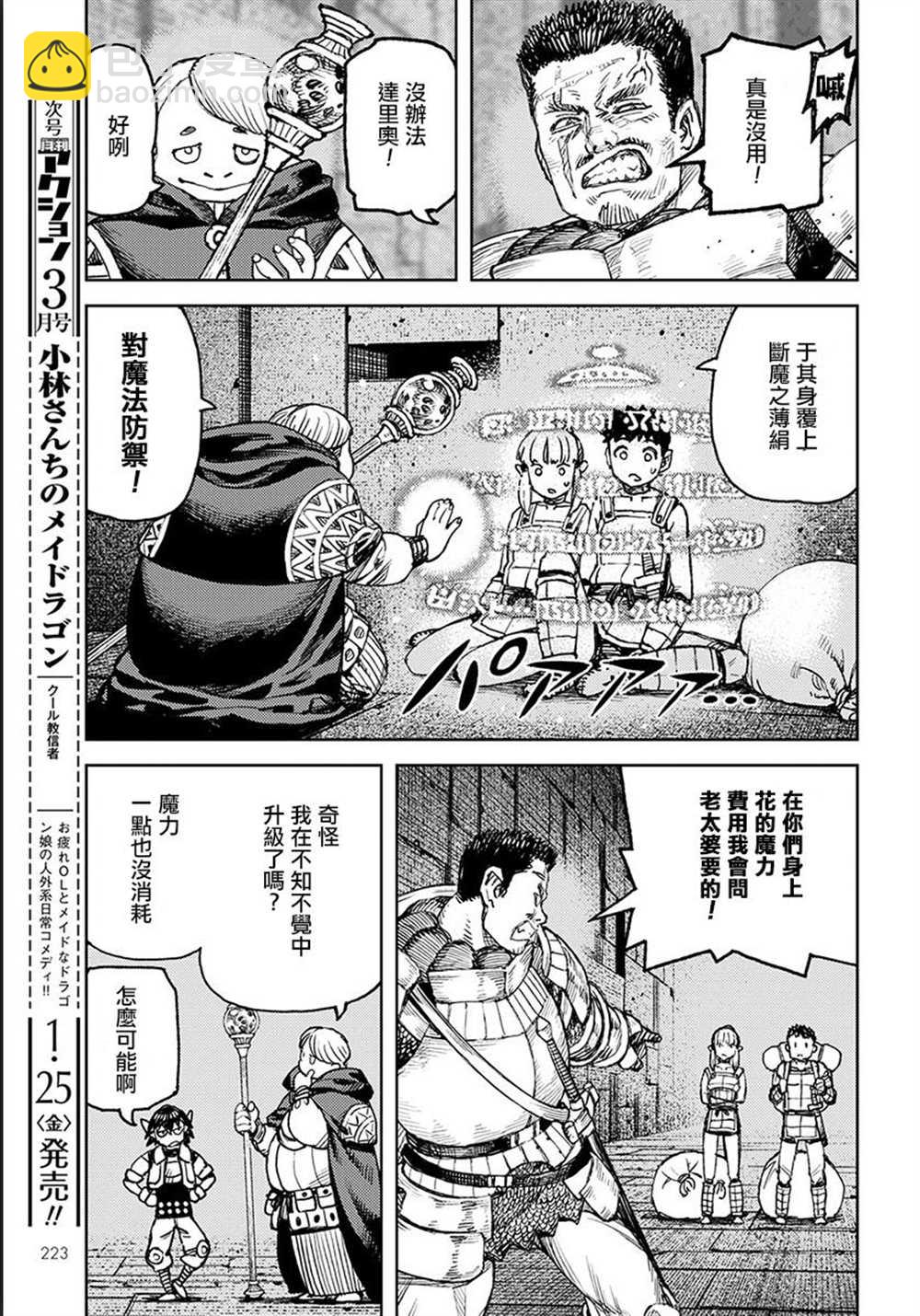 《破鞋神二世》第116话 第7页