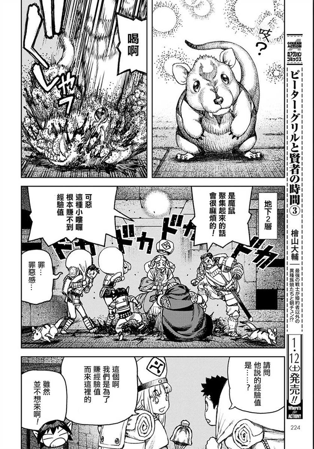 《破鞋神二世》第116话 第8页