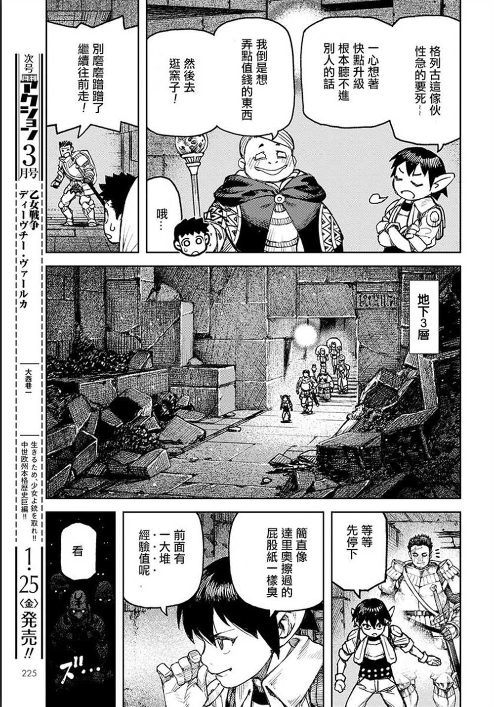 《破鞋神二世》第116话 第9页