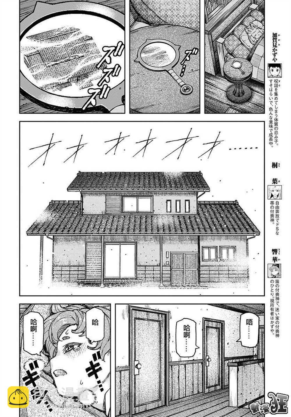 《破鞋神二世》第118话 第10页