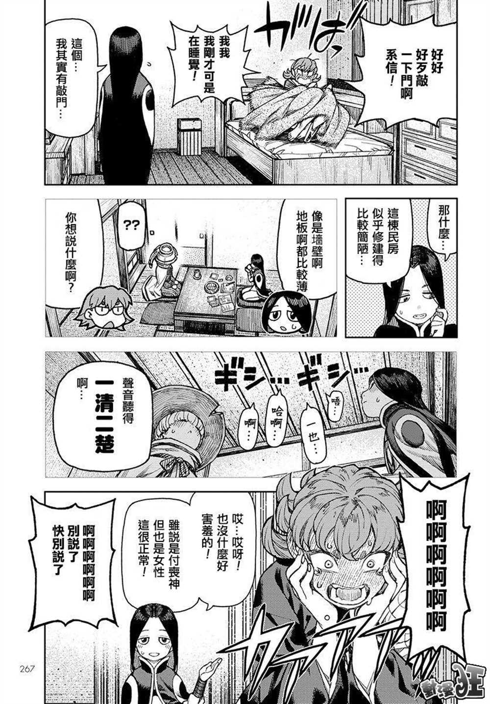 《破鞋神二世》第118话 第13页