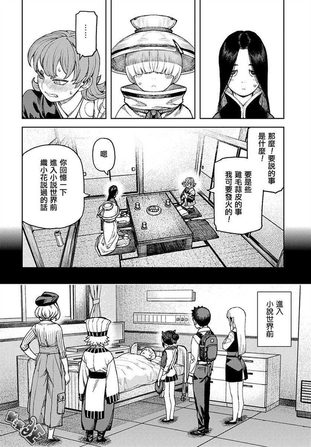 《破鞋神二世》第118话 第14页