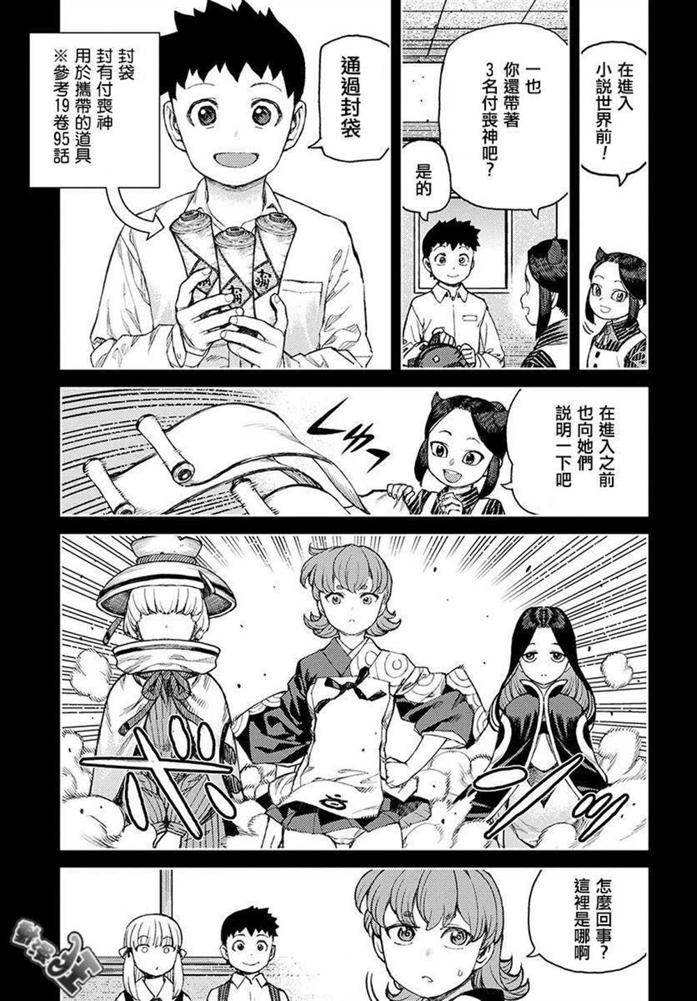 《破鞋神二世》第118话 第15页