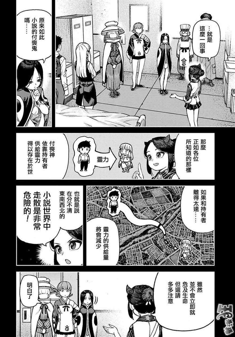 《破鞋神二世》第118话 第16页