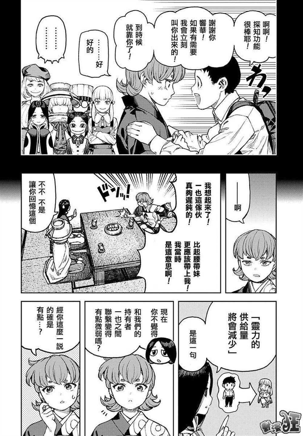《破鞋神二世》第118话 第18页
