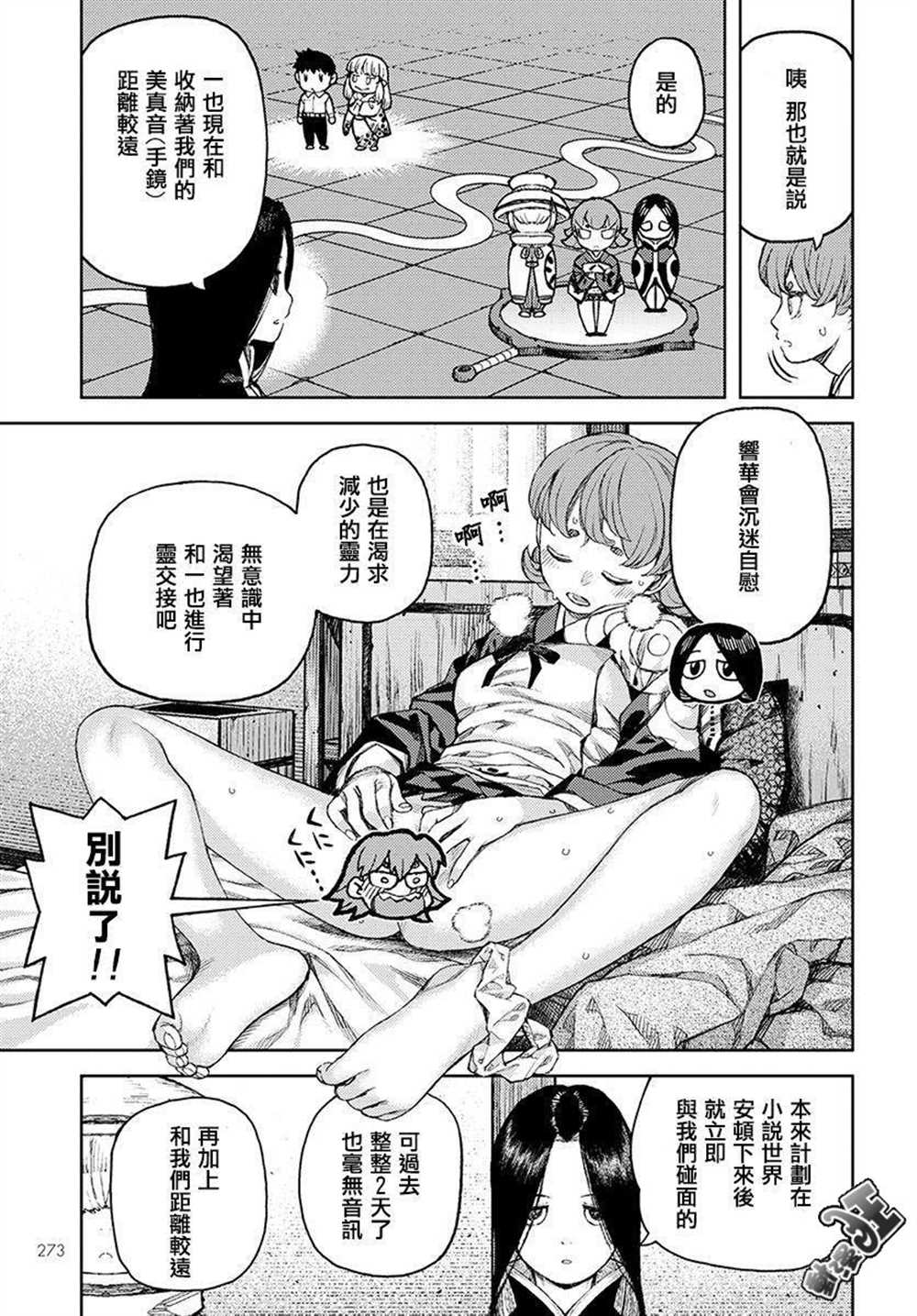 《破鞋神二世》第118话 第19页