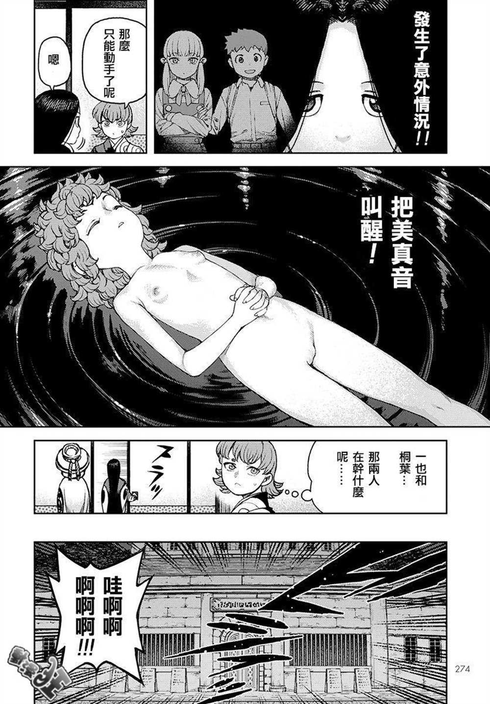 《破鞋神二世》第118话 第20页