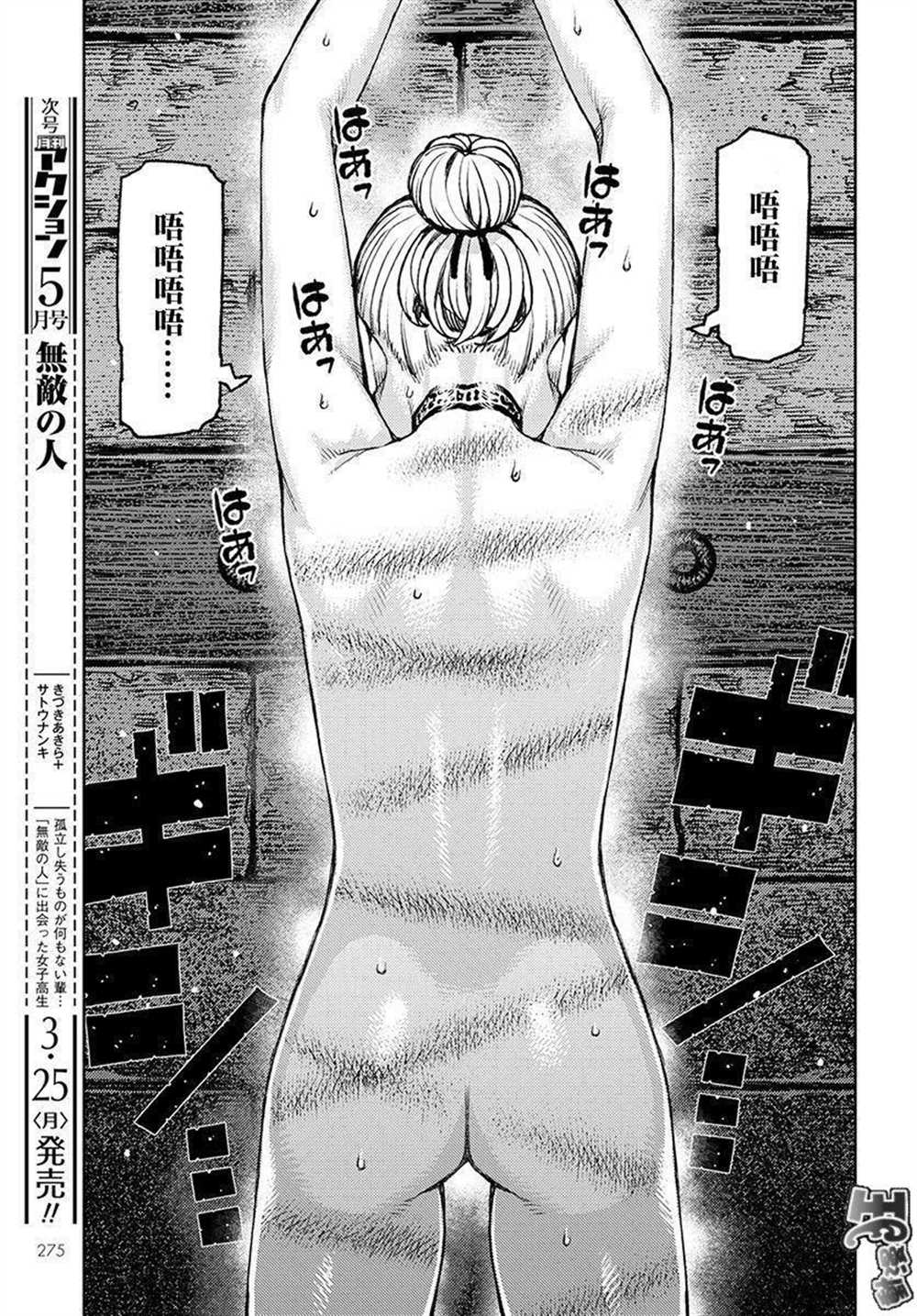 《破鞋神二世》第118话 第21页