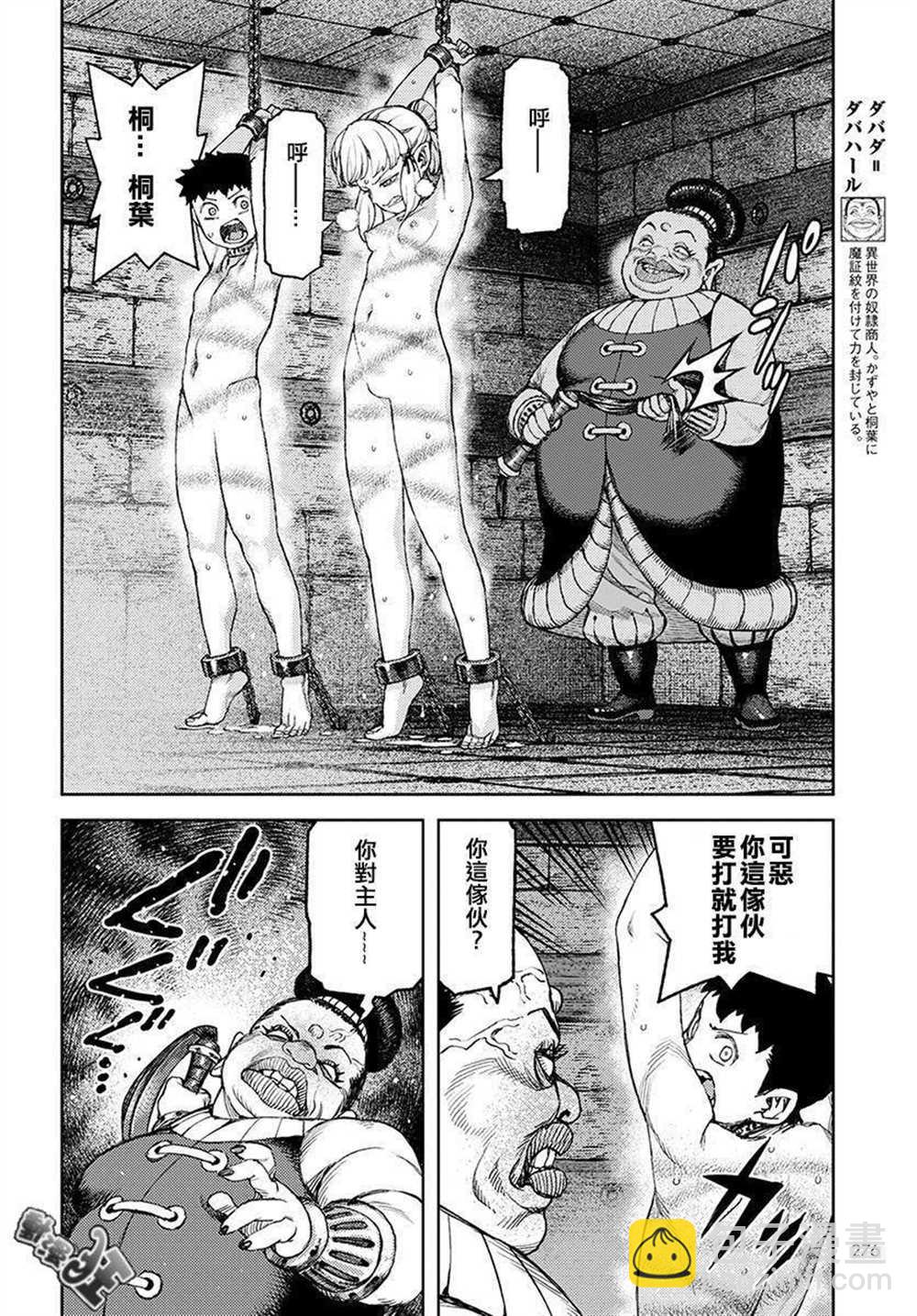 《破鞋神二世》第118话 第22页