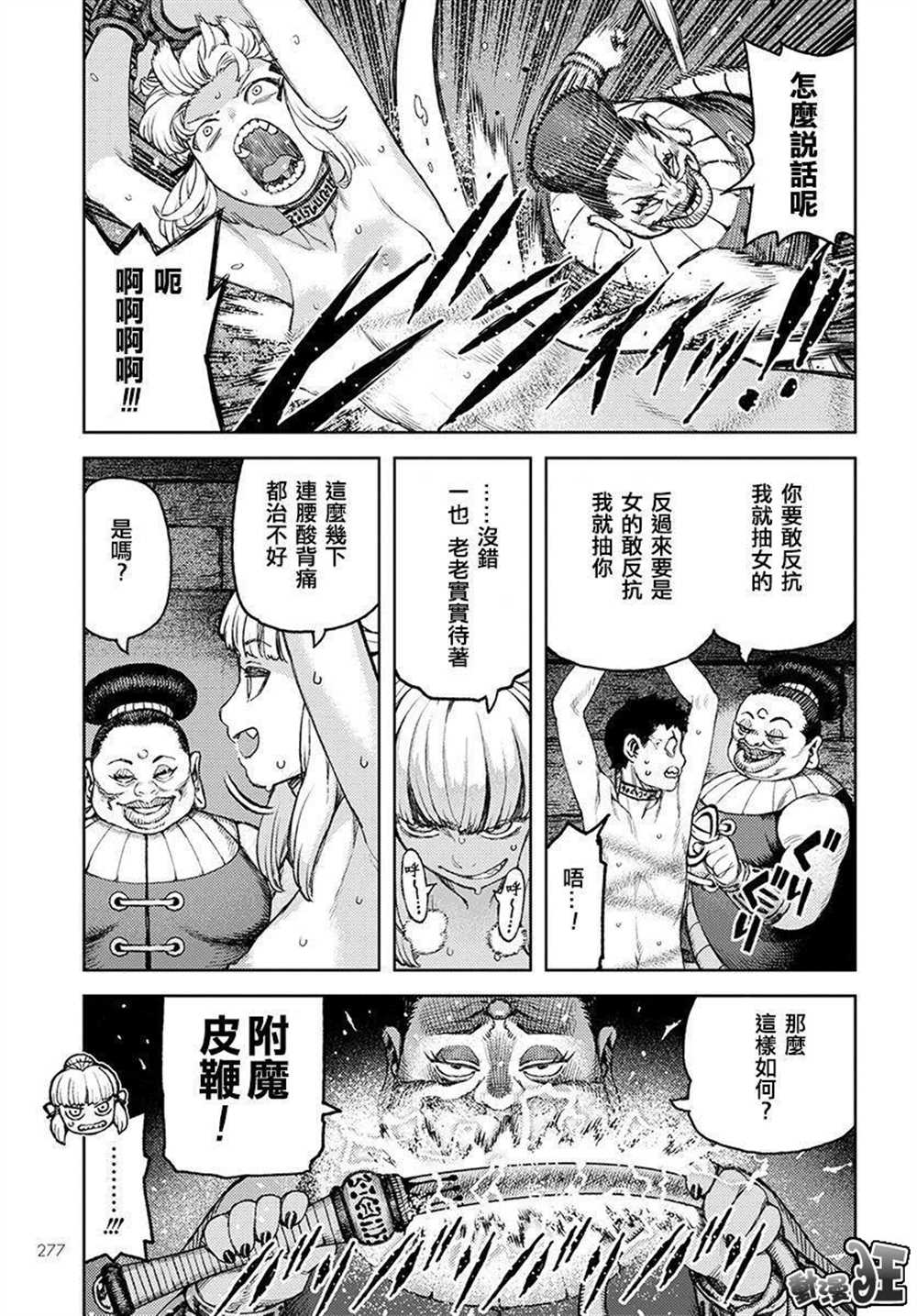 《破鞋神二世》第118话 第23页