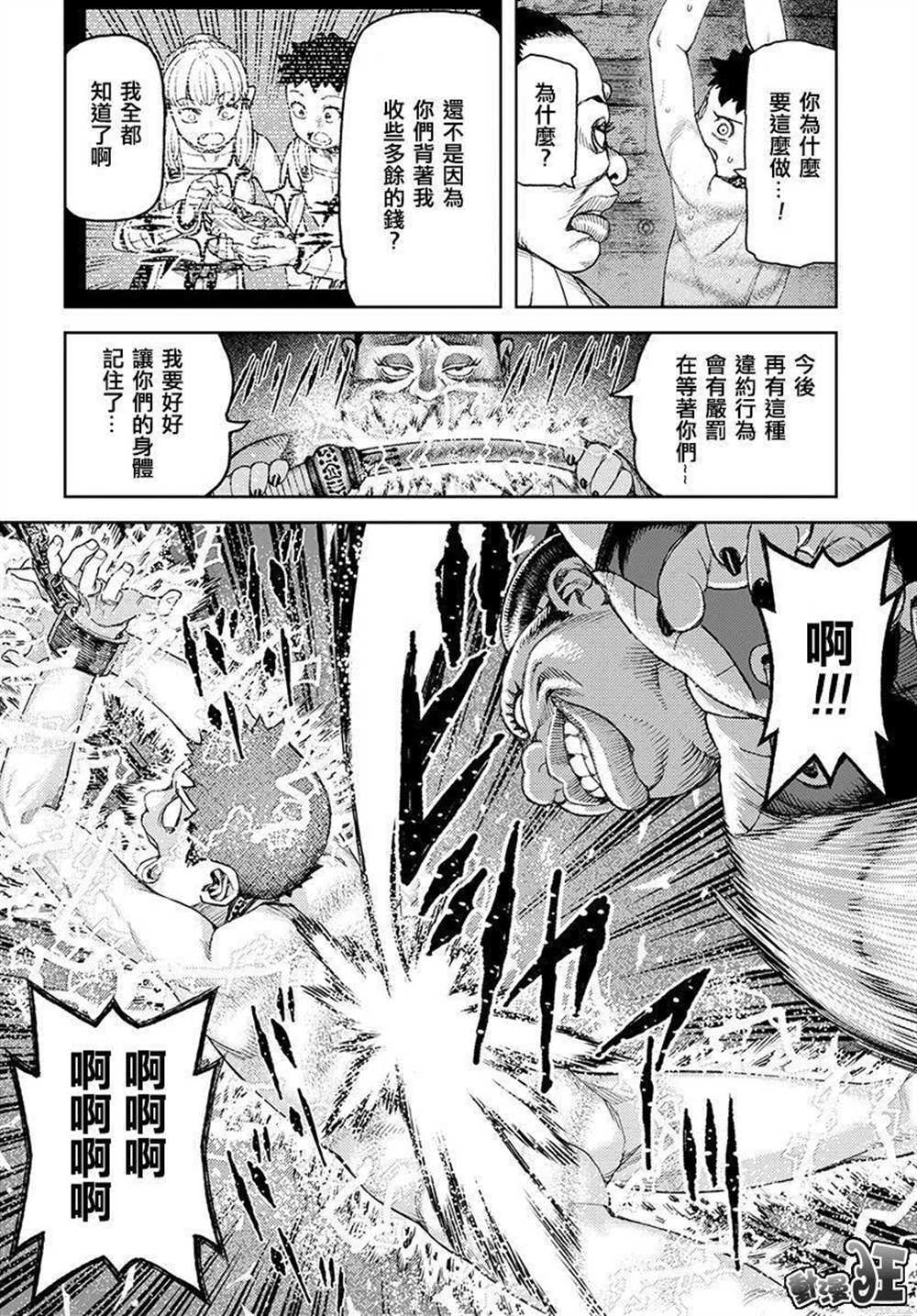 《破鞋神二世》第118话 第26页