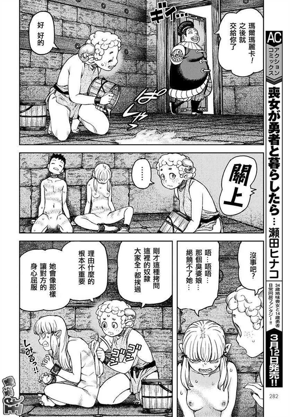 《破鞋神二世》第118话 第28页