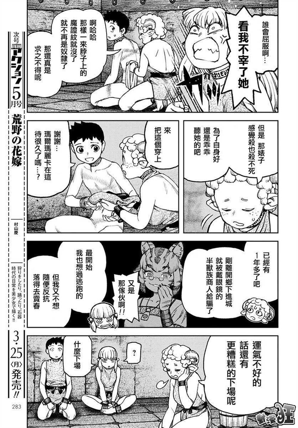 《破鞋神二世》第118话 第29页