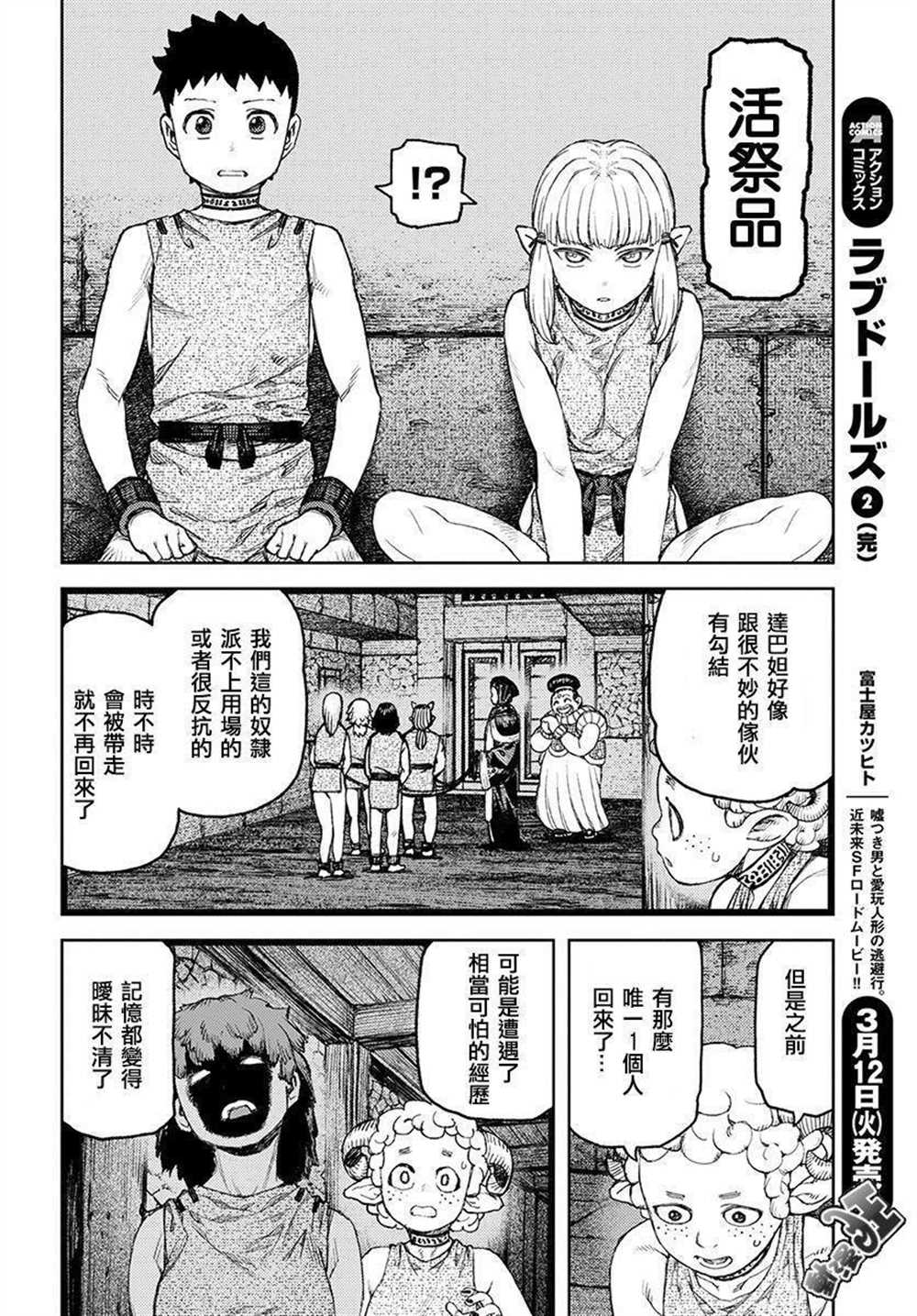 《破鞋神二世》第118话 第30页