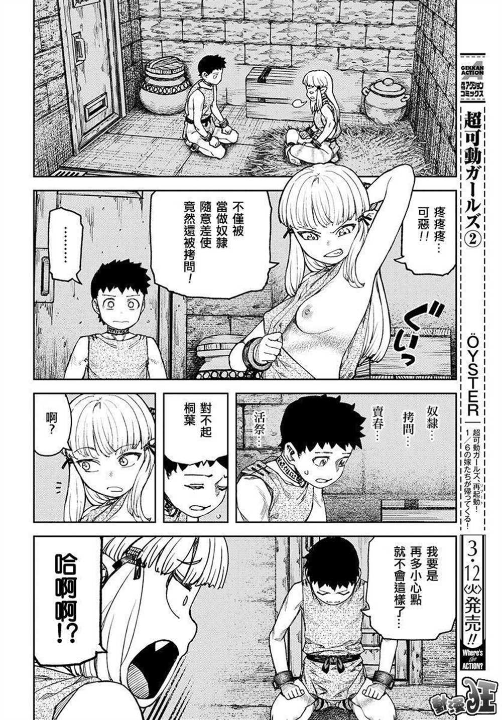 《破鞋神二世》第118话 第32页