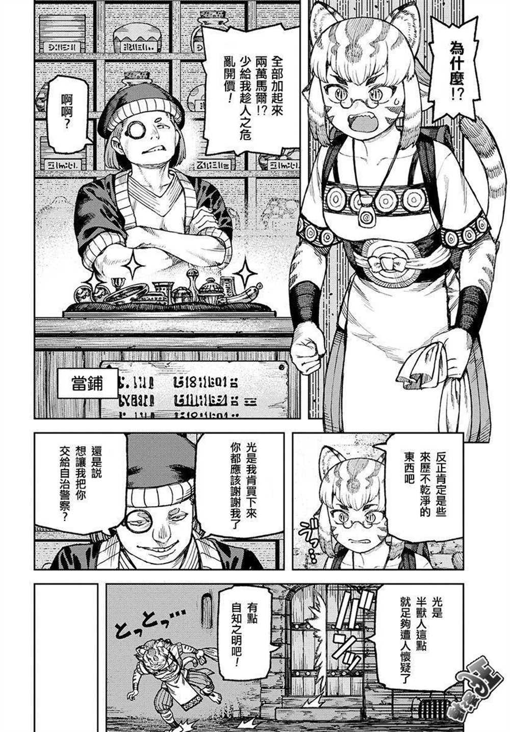 《破鞋神二世》第118话 第4页