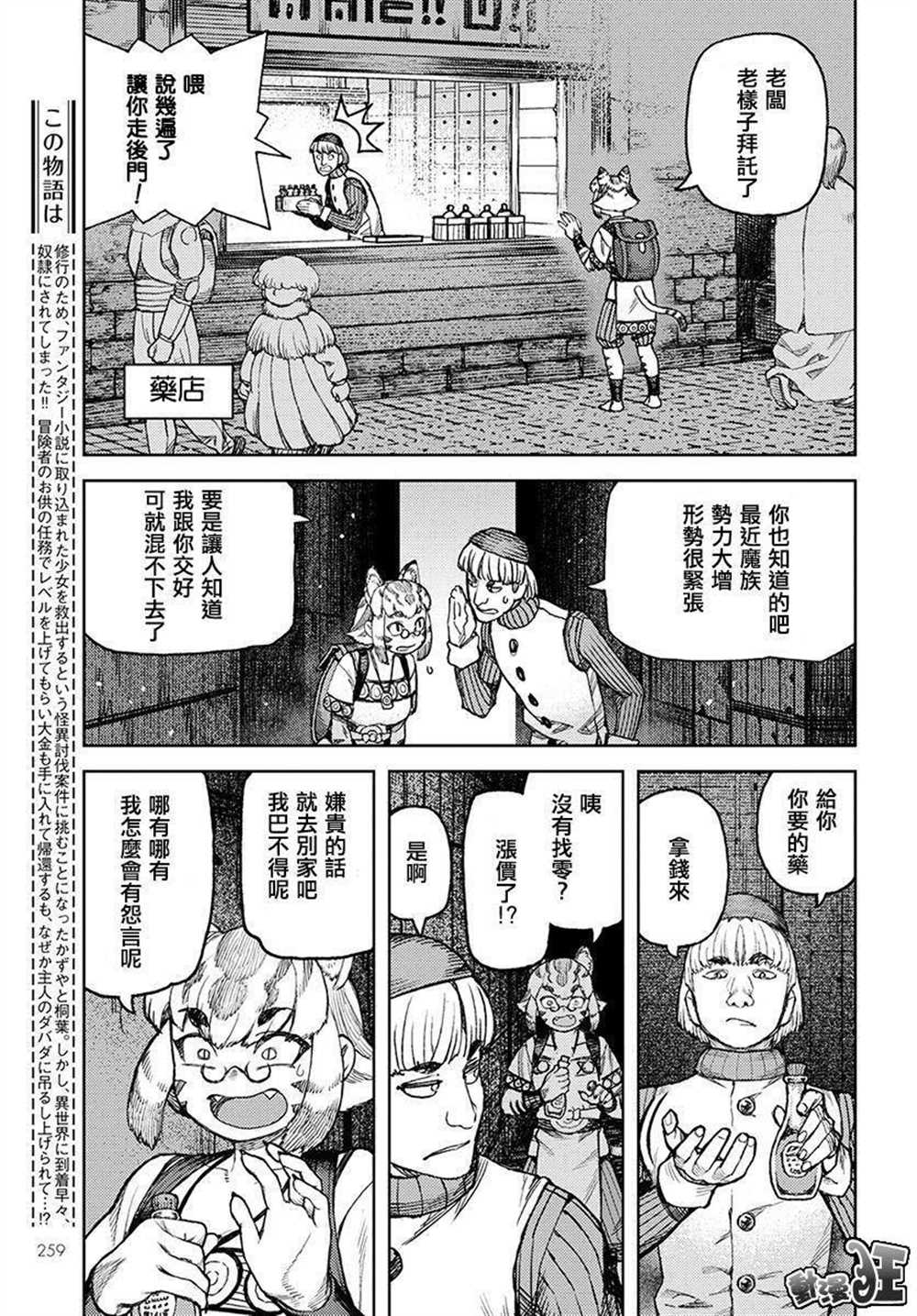 《破鞋神二世》第118话 第5页