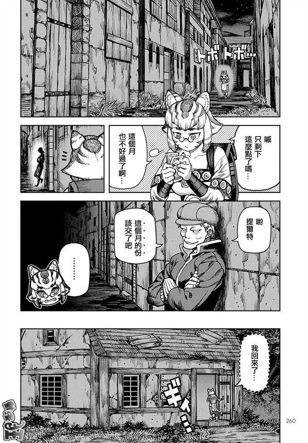 《破鞋神二世》第118话 第6页