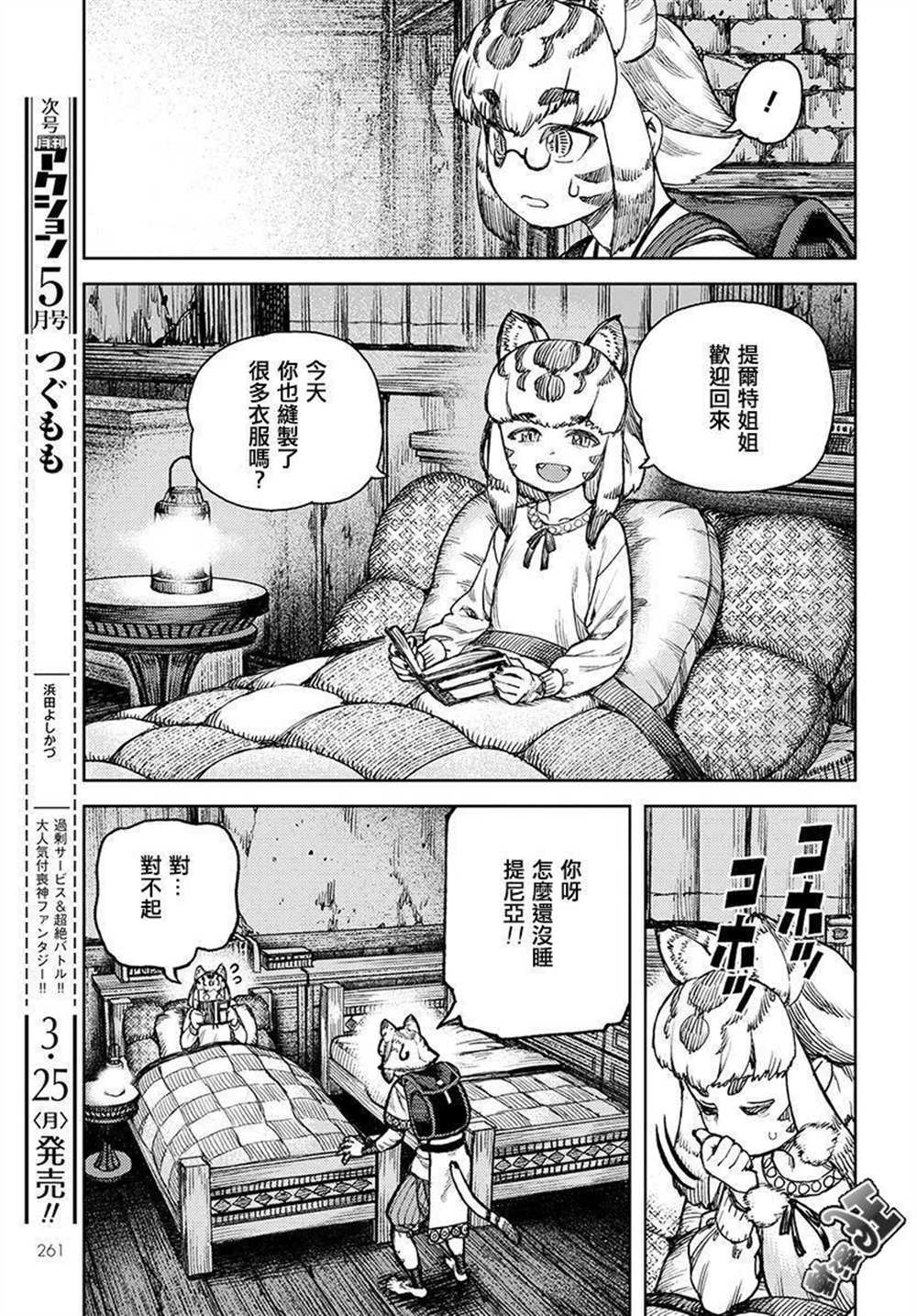 《破鞋神二世》第118话 第7页