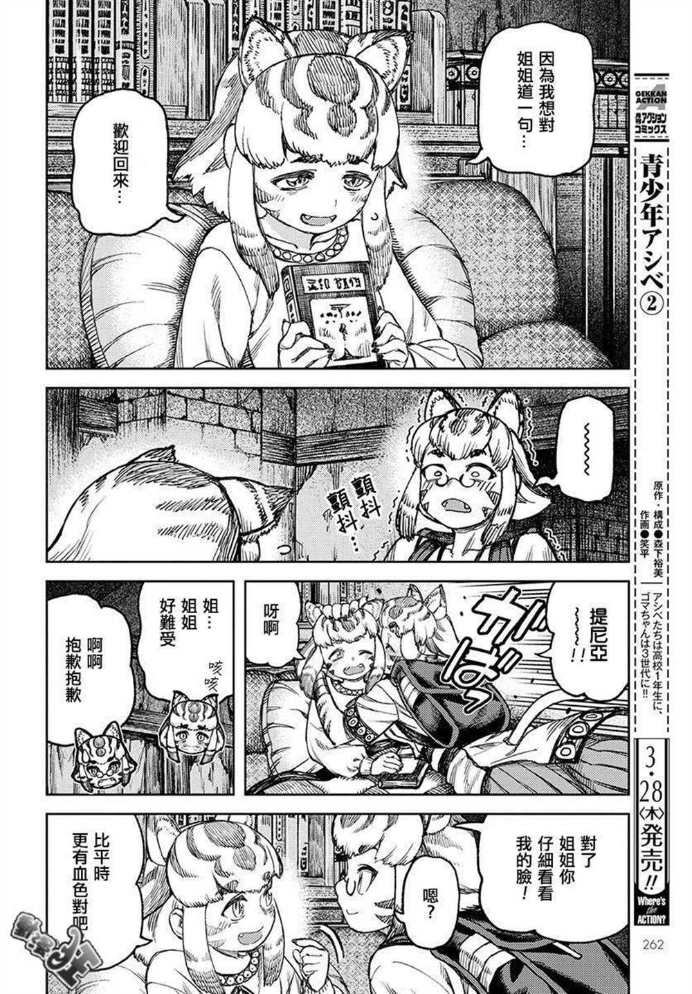 《破鞋神二世》第118话 第8页
