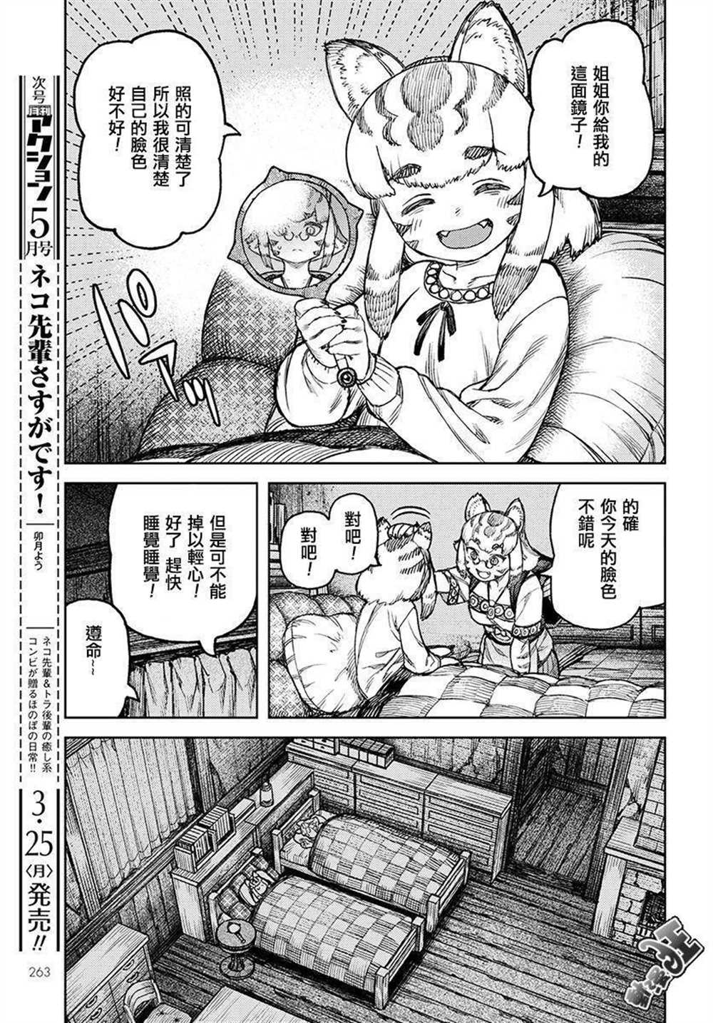《破鞋神二世》第118话 第9页