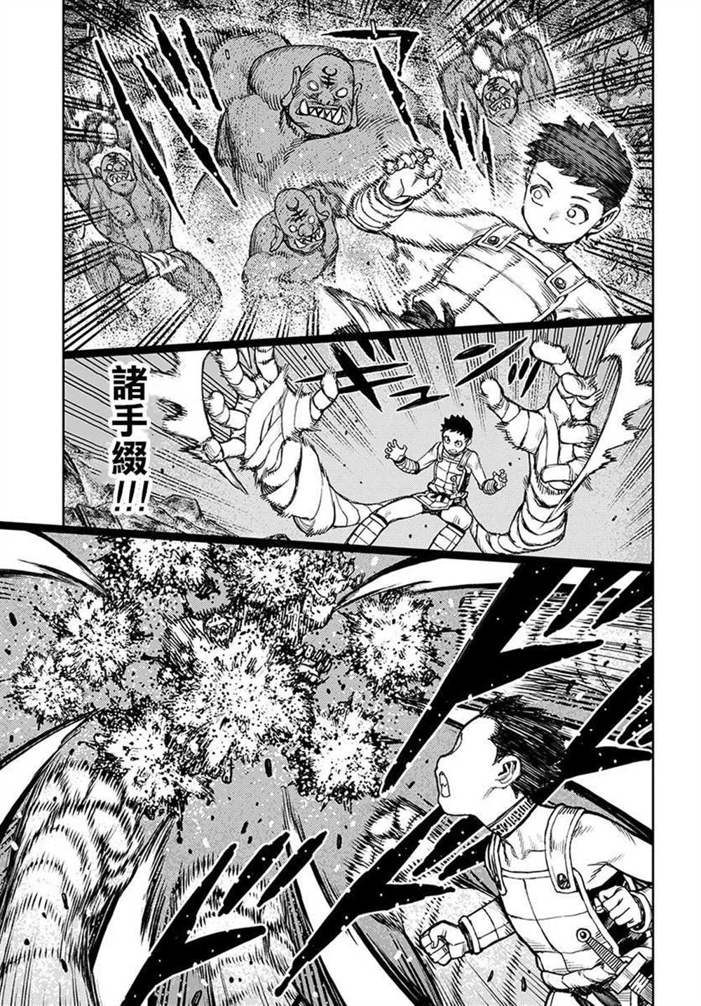 《破鞋神二世》第117话 第12页
