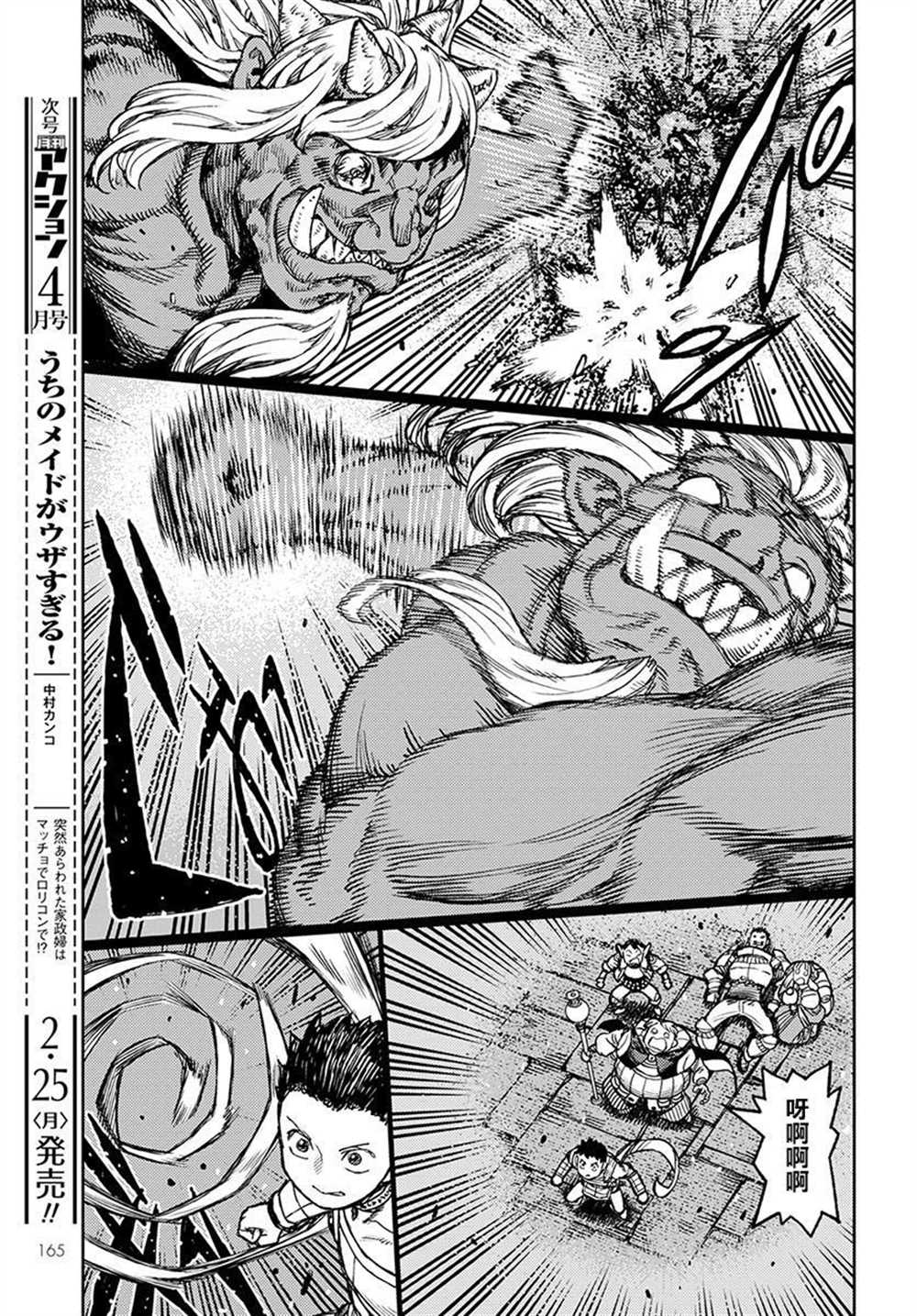 《破鞋神二世》第117话 第14页