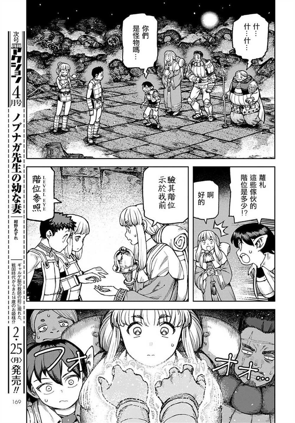 《破鞋神二世》第117话 第17页