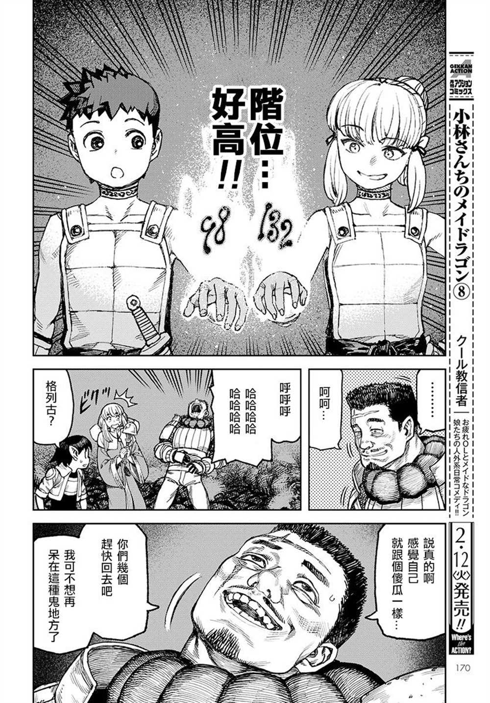 《破鞋神二世》第117话 第18页