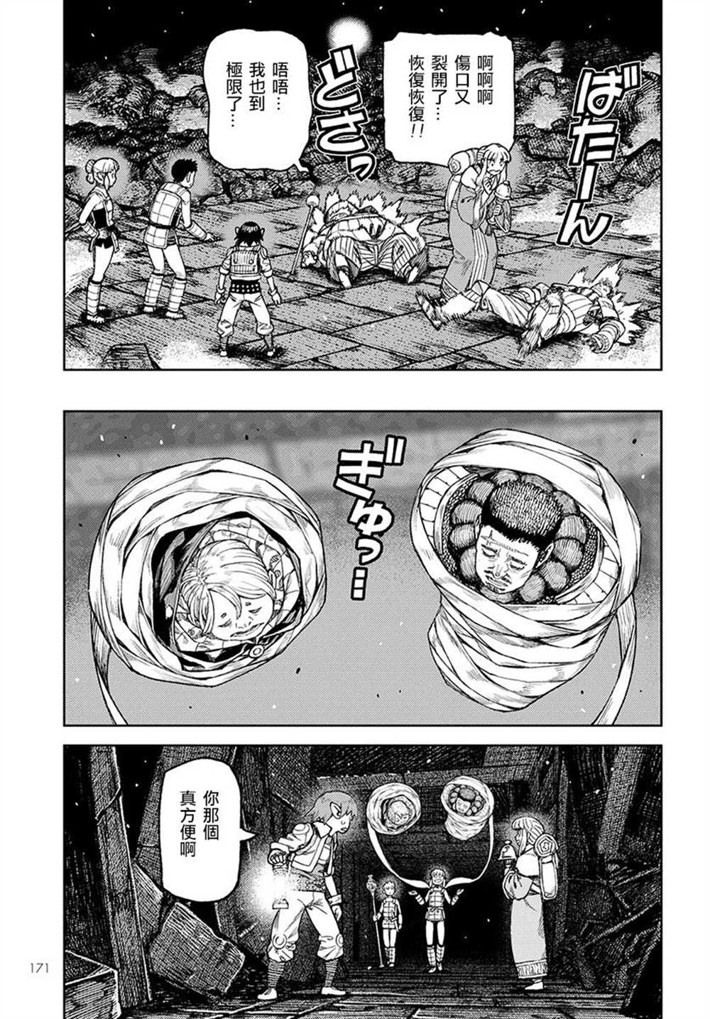 《破鞋神二世》第117话 第19页