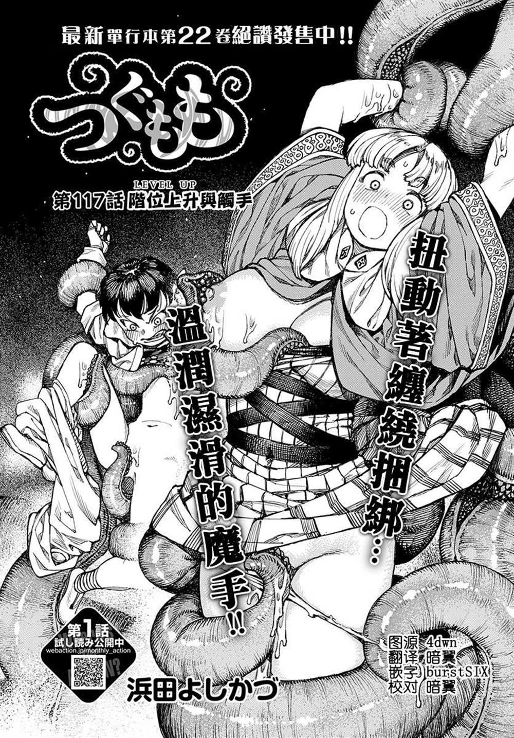 《破鞋神二世》第117话 第1页