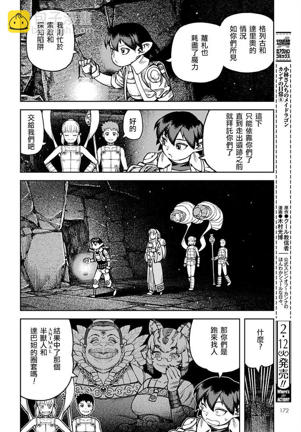 《破鞋神二世》第117话 第20页