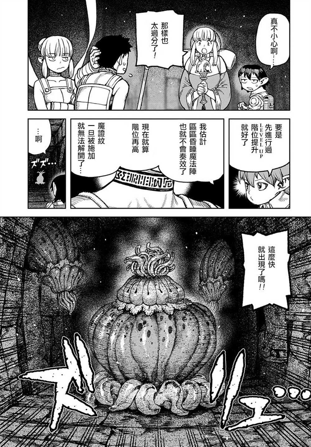 《破鞋神二世》第117话 第21页