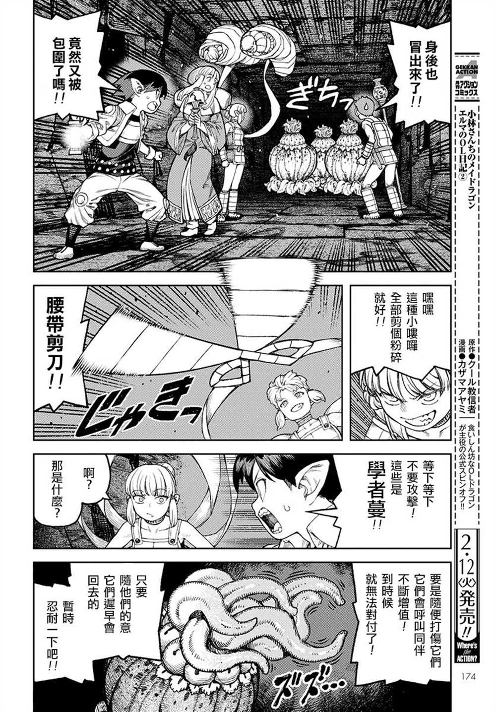 《破鞋神二世》第117话 第22页