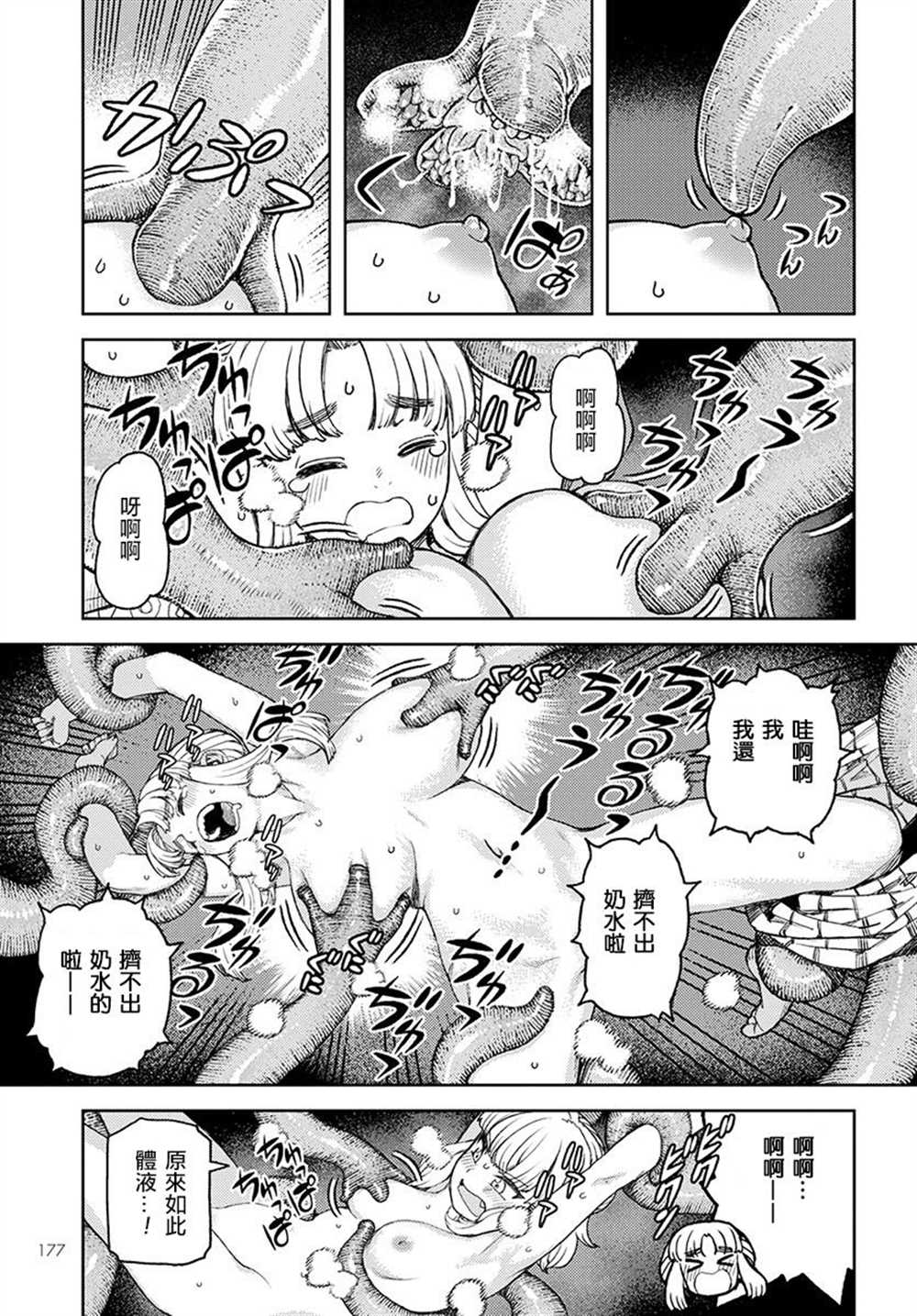 《破鞋神二世》第117话 第25页