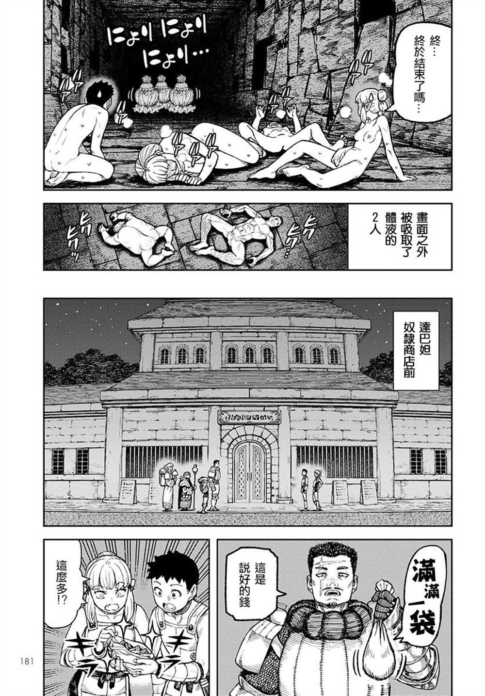 《破鞋神二世》第117话 第29页