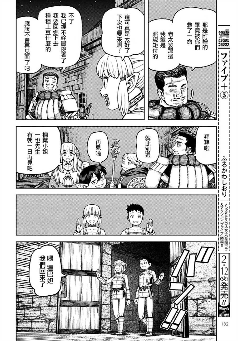 《破鞋神二世》第117话 第30页